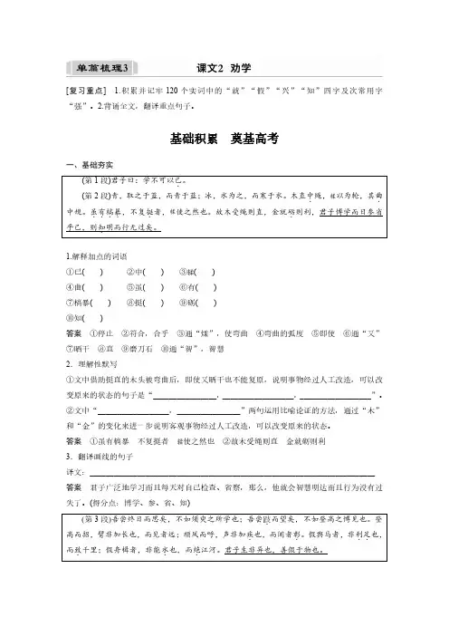 语文高考复习课内文言文 必修3(1) 单篇梳理3 课文2 劝学