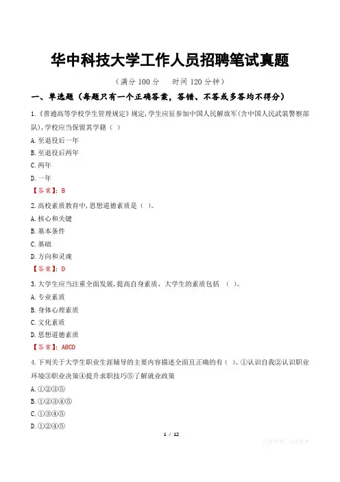 华中科技大学工作人员招聘笔试真题
