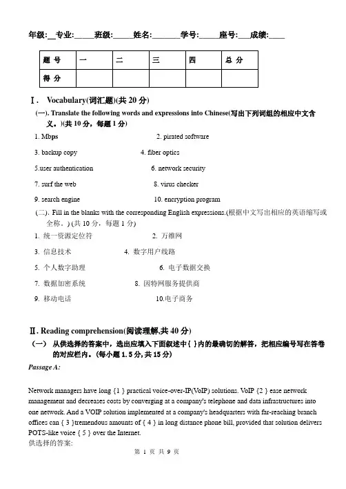 计算机英语含答案