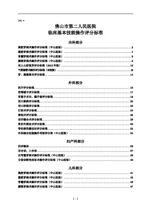 临床基本技能操作评分标准