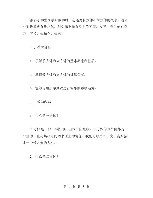 人教版小学数学五年级下册：长方体和立方体的认识(教案设计)