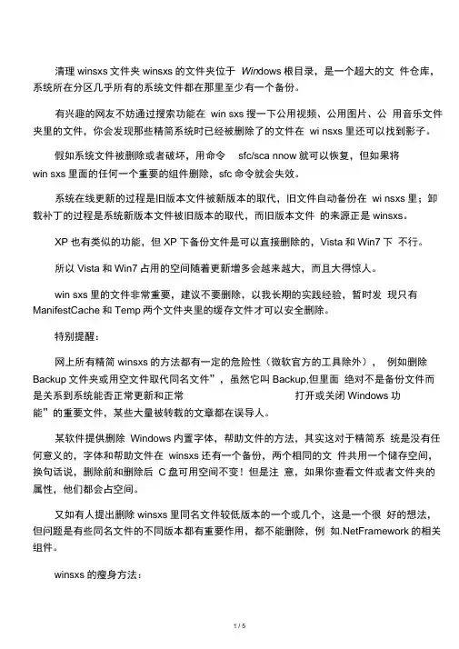 winsxs文件夹清理