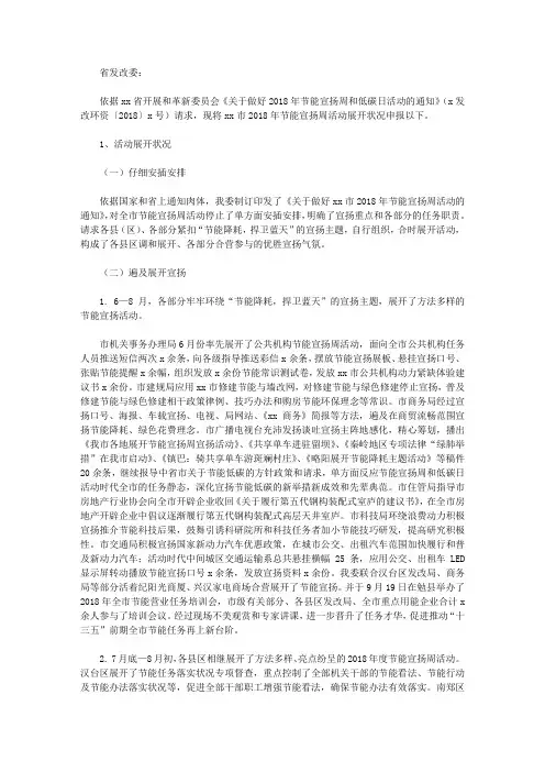 2018年节能宣传周活动总结报告