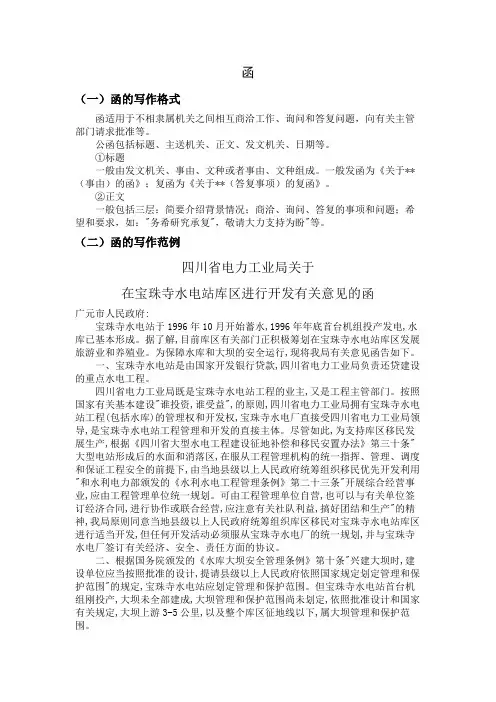 函的格式与范例