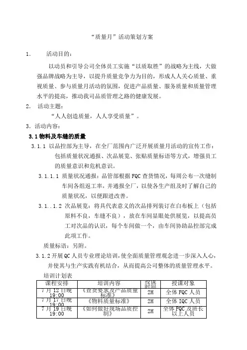 “质量 ”活动策划方案 
