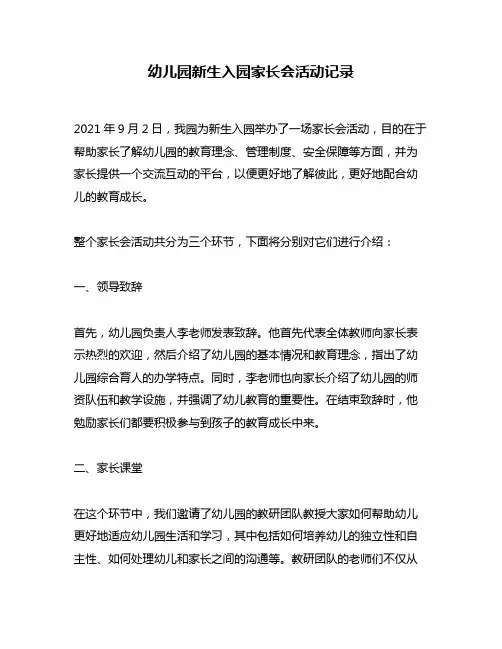 幼儿园新生入园家长会活动记录