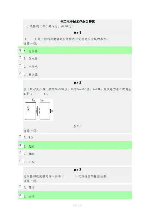 电工电子技术作业2答案