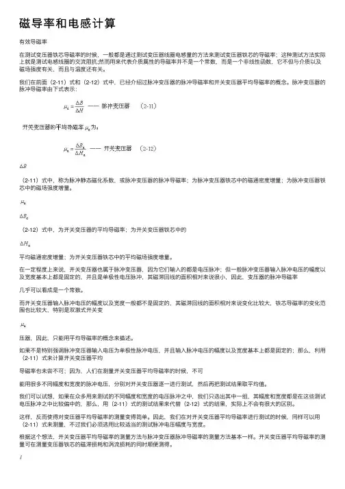 磁导率和电感计算