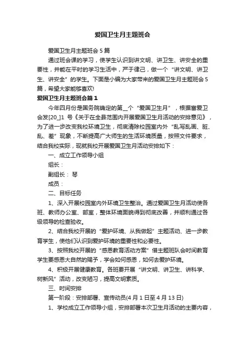 爱国卫生月主题班会