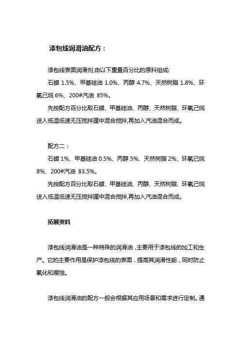 漆包线润滑油配方