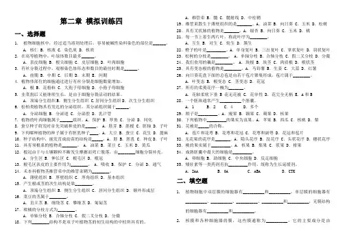 《植物生产与环境》第2单元  植物的生长发育 模拟训练4
