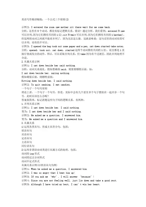 英语写作精讲精练：一个公式三个原则(2)