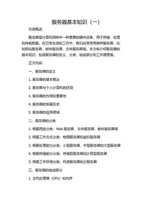服务器基本知识(一)