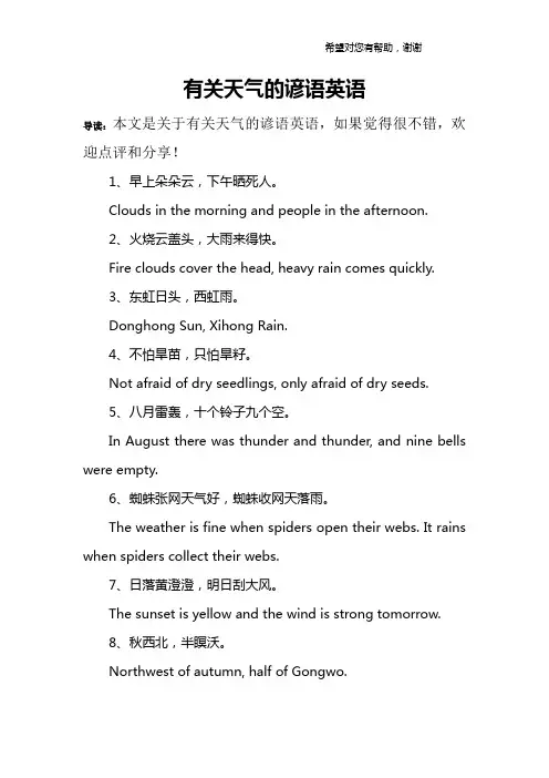 有关天气的谚语英语