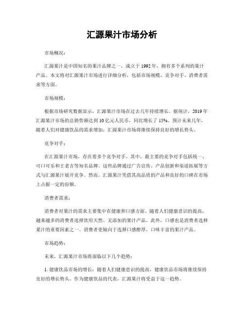 汇源果汁市场分析