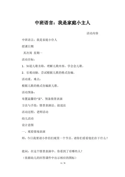 中班语言：我是家庭小主人