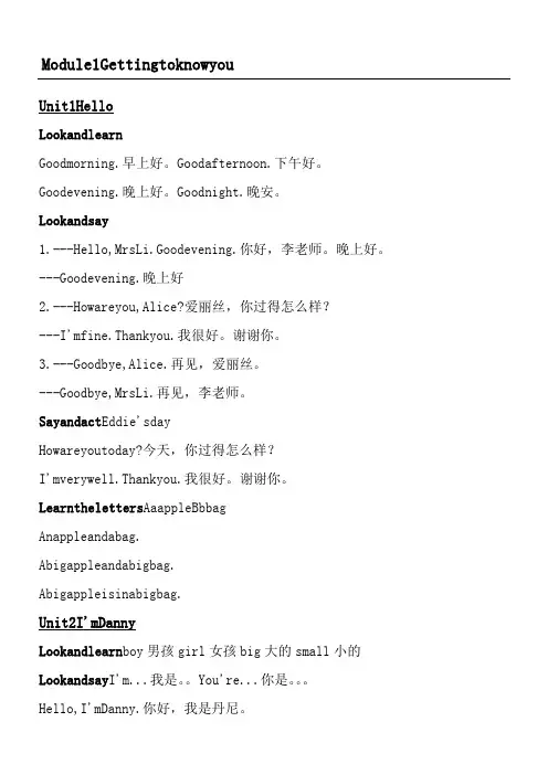 牛津英语上海版2A课文翻译
