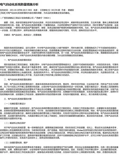 电气自动化系统防雷措施分析
