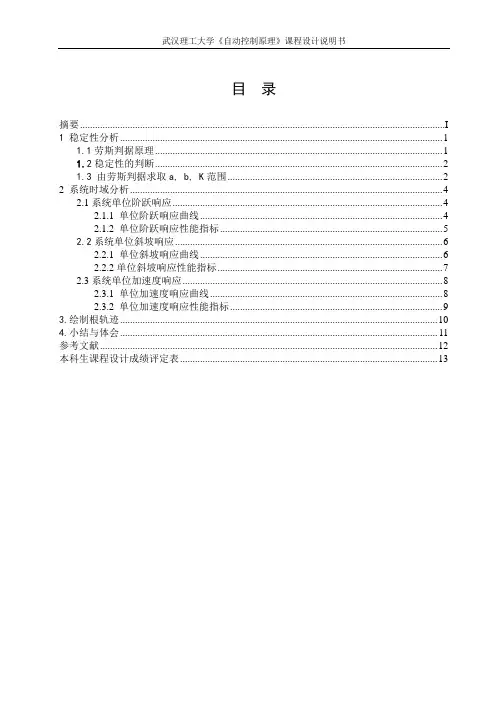 高阶系统的时域分析