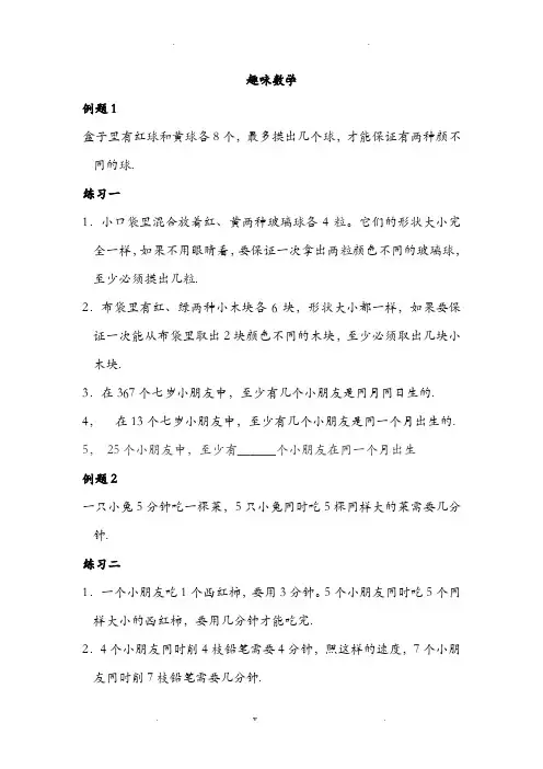 二升三署期奥数(趣味数学)