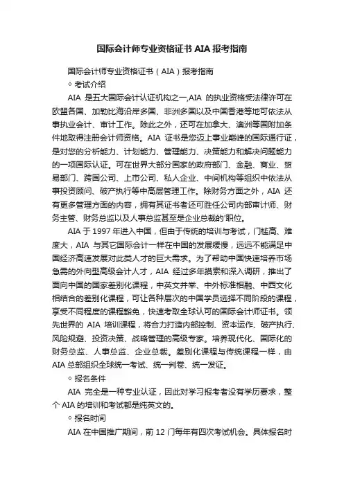 国际会计师专业资格证书AIA报考指南