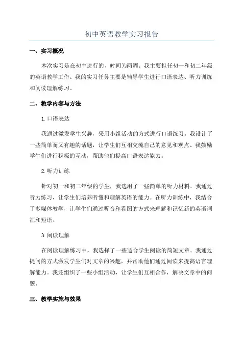 初中英语教学实习报告