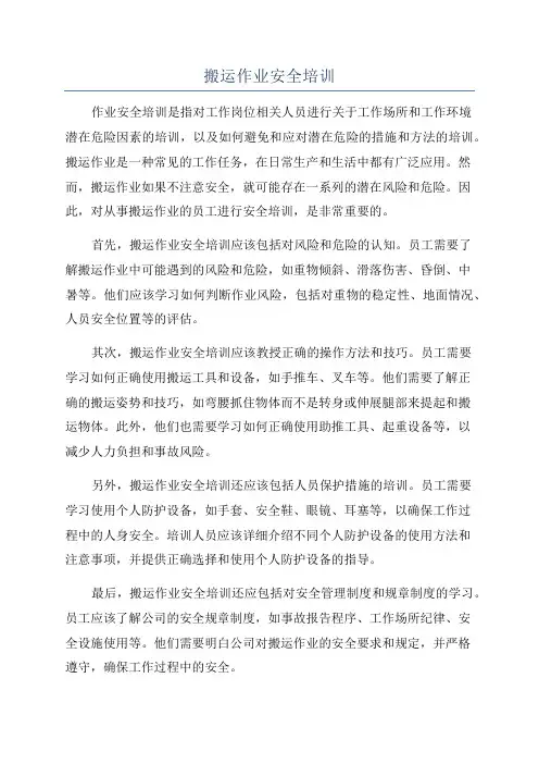 搬运作业安全培训