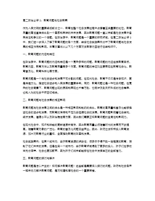 高二政治必修3：教育问题与社会教案