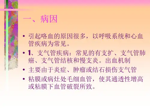 咯血的鉴别