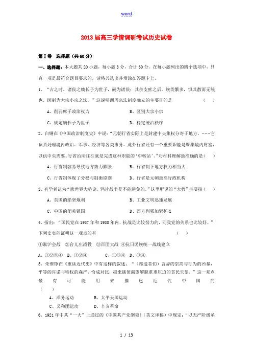 江苏省四星高中2013届高三历史上学期学情调研试题新人教版