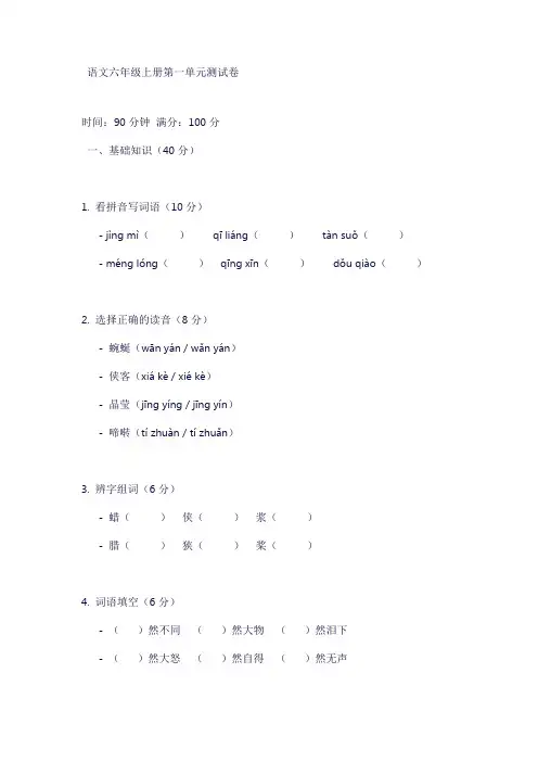 语文六年级上册第一单元测试卷