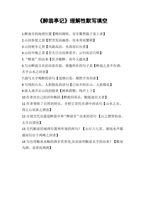 《醉翁亭记》理解性情境性默写填空