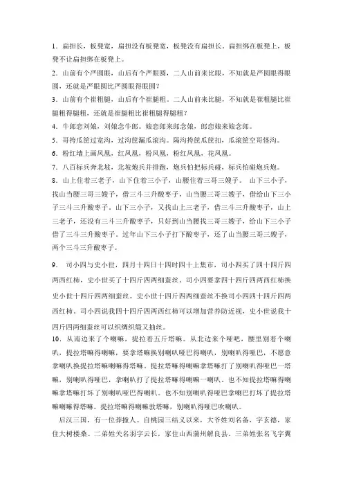 绕口令与贯口练习