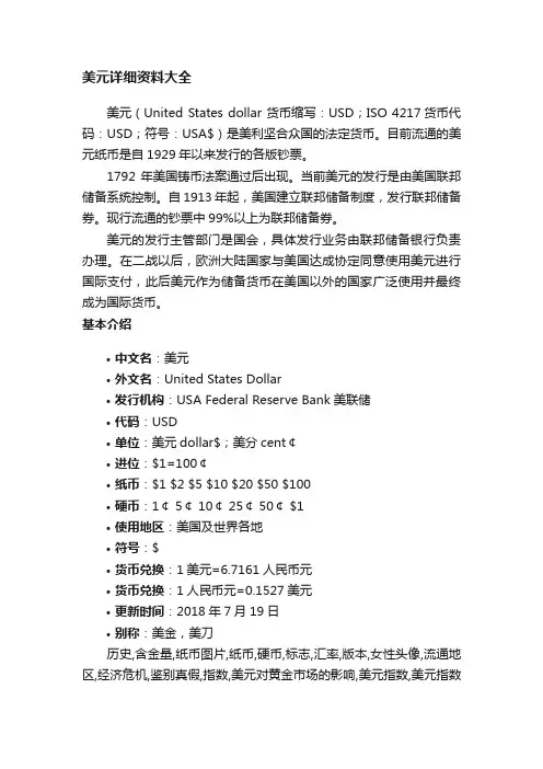 美元详细资料大全