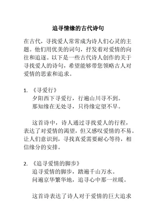 古代寻找爱人的诗句