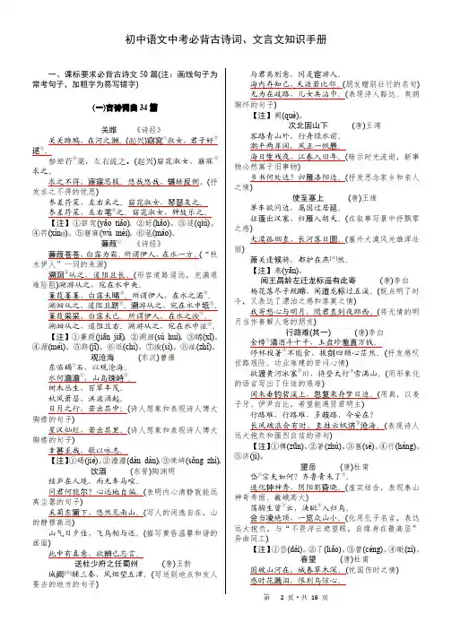 初中语文中考必背古诗词文言文知识手册