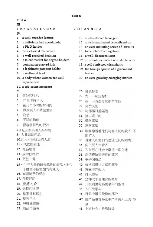 经典报刊英语综合教程Unit-8答案.docx