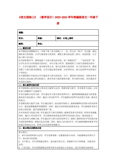 《语文园地三》(教学设计)2023-2024学年统编版语文一年级下册