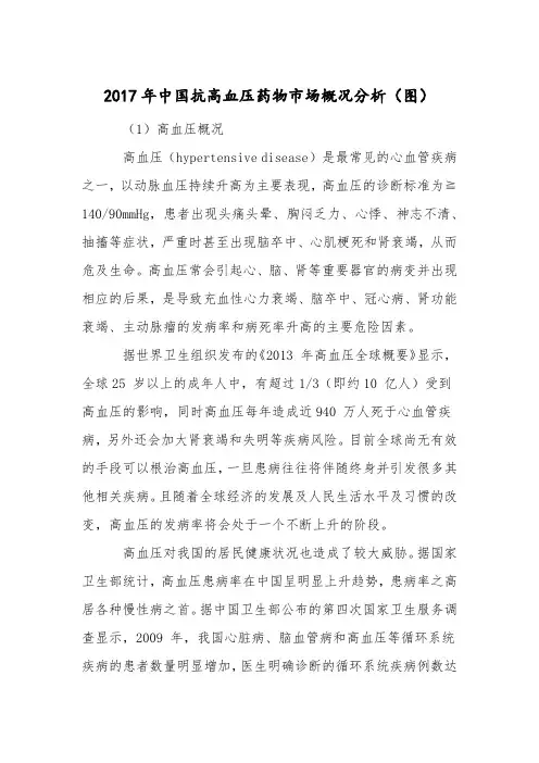 2017年中国抗高血压药物市场概况分析(图)