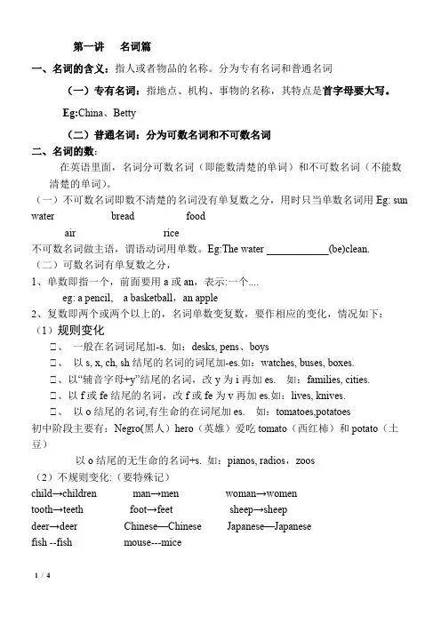 英语名词讲解