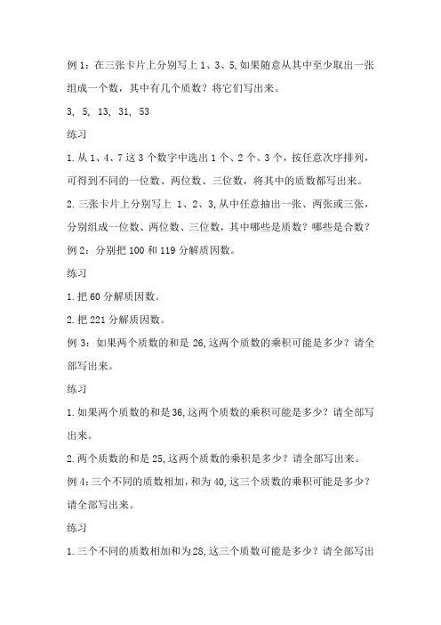 五年级数学质数合数、分解质因数专项题拓展难题