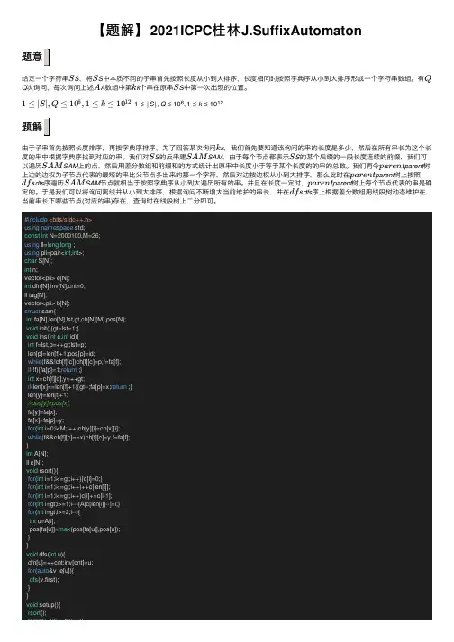 【题解】2021ICPC桂林J.SuffixAutomaton