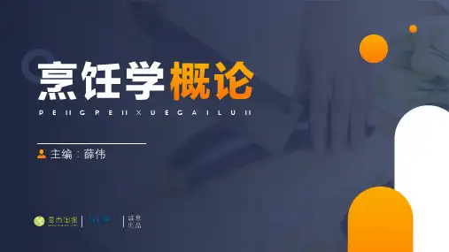 第一章 中国烹饪的起源与发展