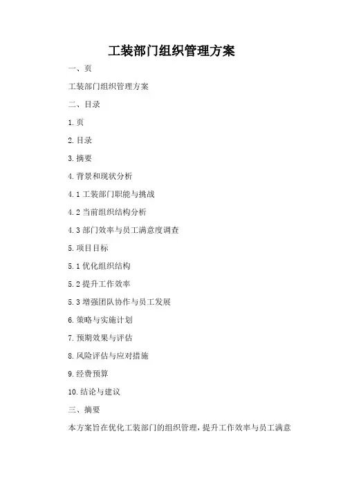 工装部门组织管理方案