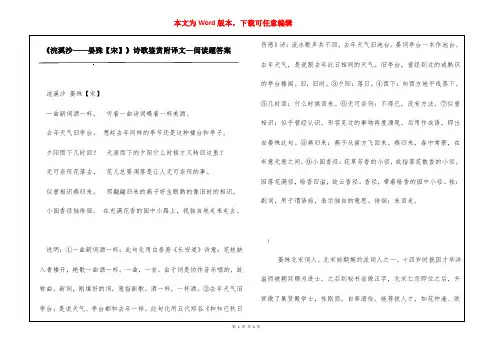 《浣溪沙——晏殊【宋】》诗歌鉴赏附译文—阅读题答案