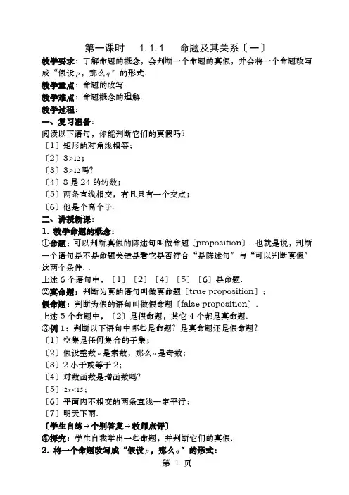 人教版高中数学选修11全套教案
