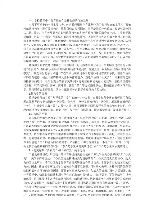 浅谈体育教学中的美育教育