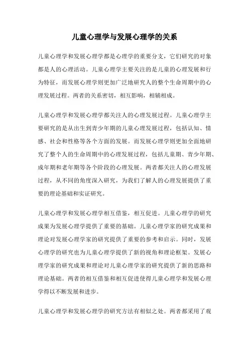 儿童心理学与发展心理学的关系