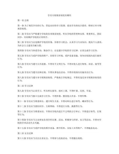 学员守则规章制度有哪些