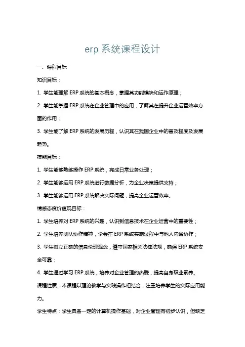 erp系统课程设计
